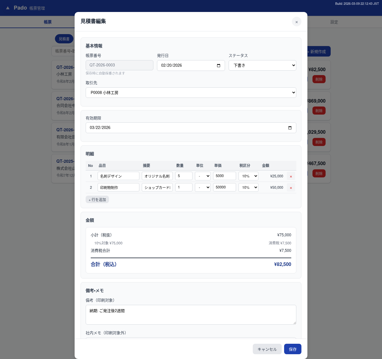 Pado 帳票編集画面