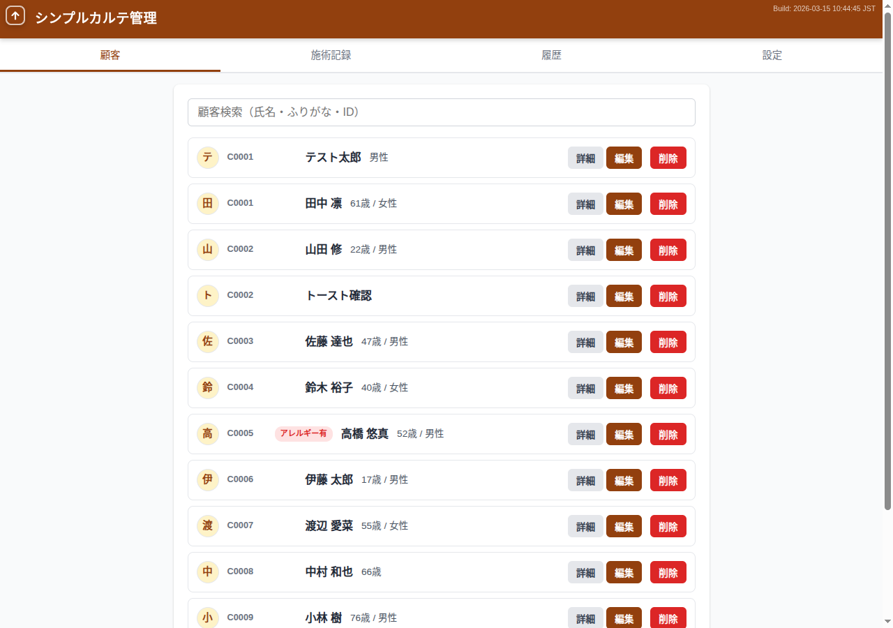 smrm 顧客一覧画面